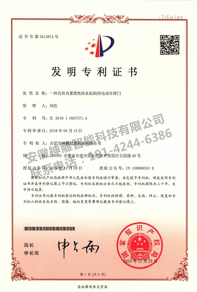 具有內(nèi)置柔性防水機(jī)構(gòu)的電動車庫門